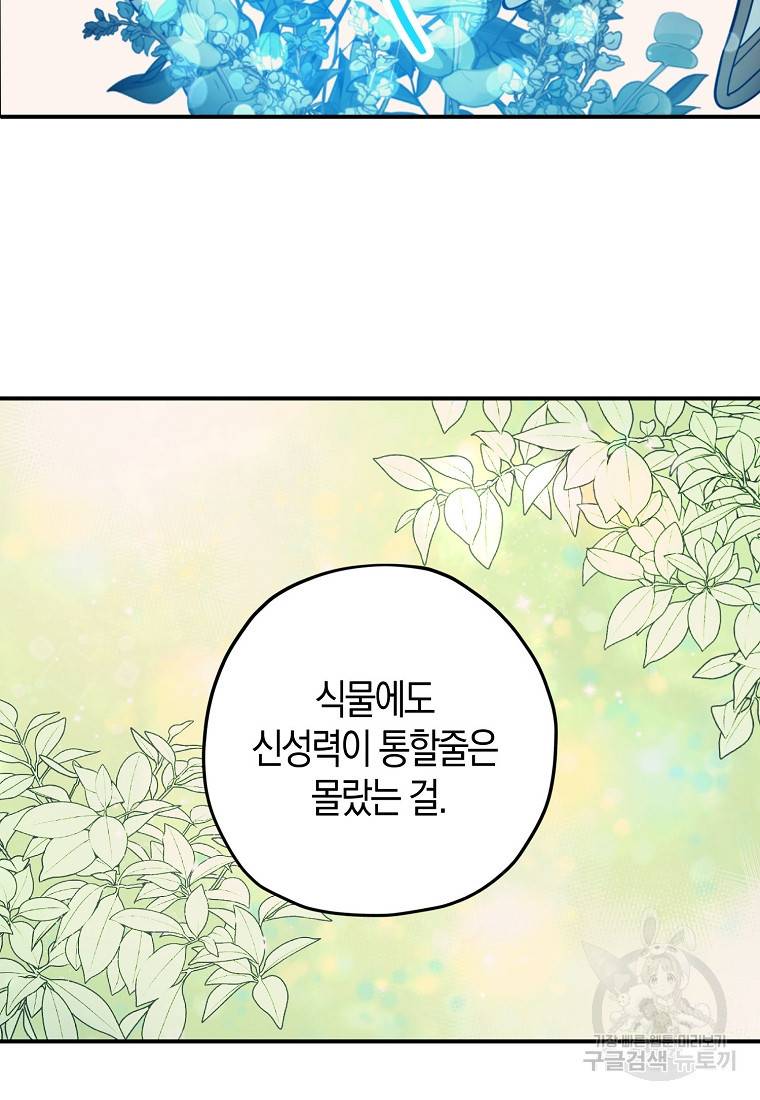 잘못된 고백 57화 54