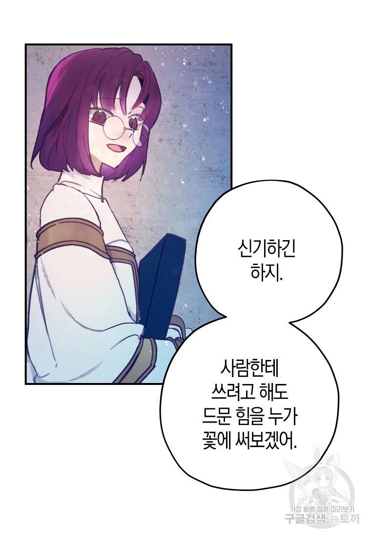 잘못된 고백 57화 55