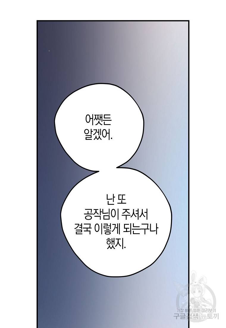 잘못된 고백 57화 56