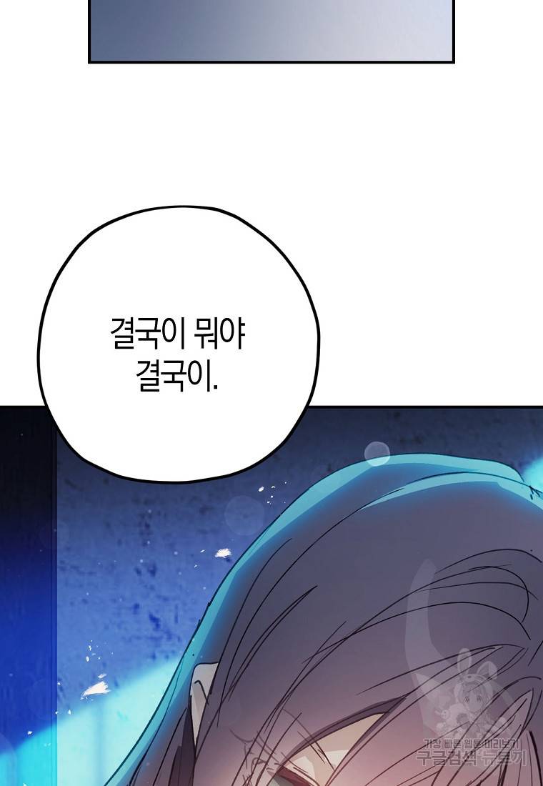 잘못된 고백 57화 57