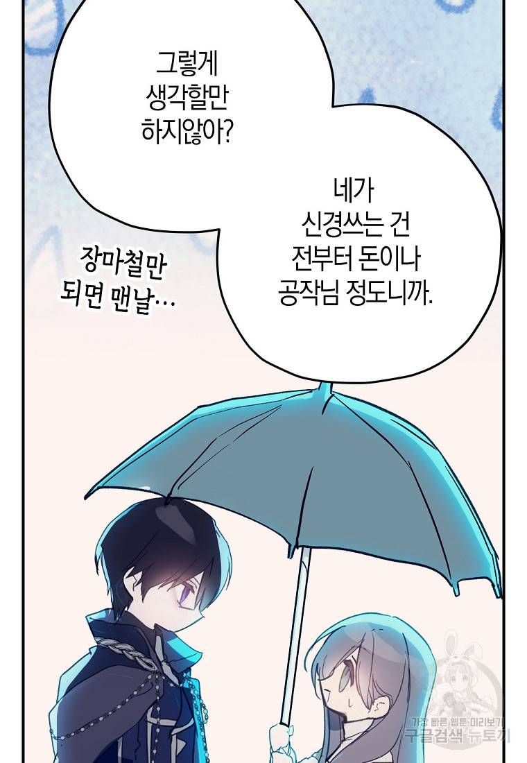잘못된 고백 57화 59