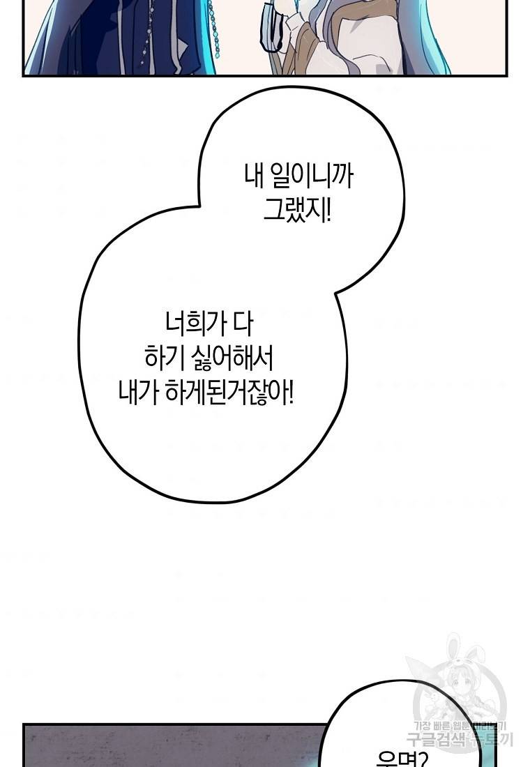 잘못된 고백 57화 60