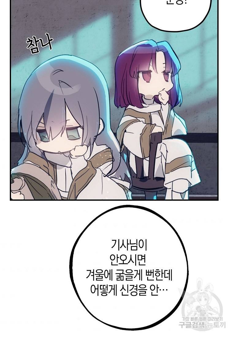 잘못된 고백 57화 61