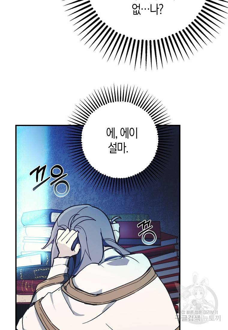 잘못된 고백 57화 63