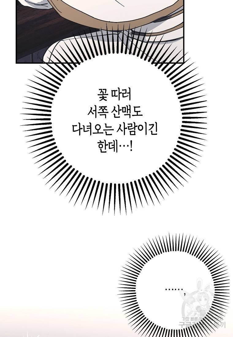 잘못된 고백 57화 64