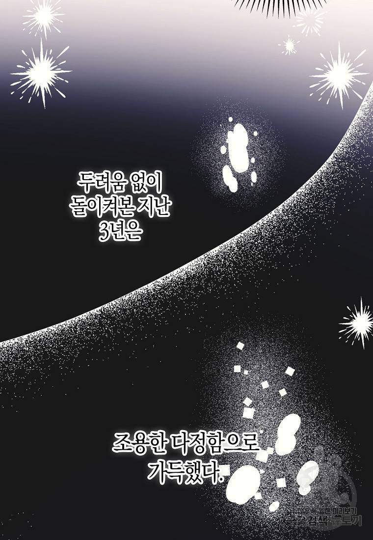 잘못된 고백 57화 65