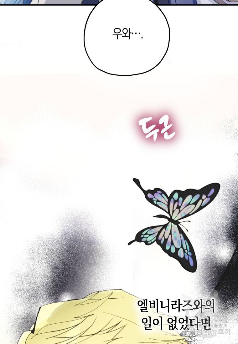 잘못된 고백 57화 67