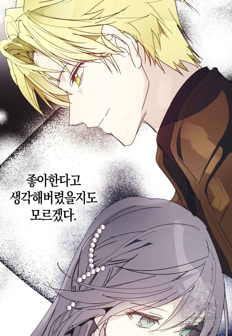잘못된 고백 57화 68