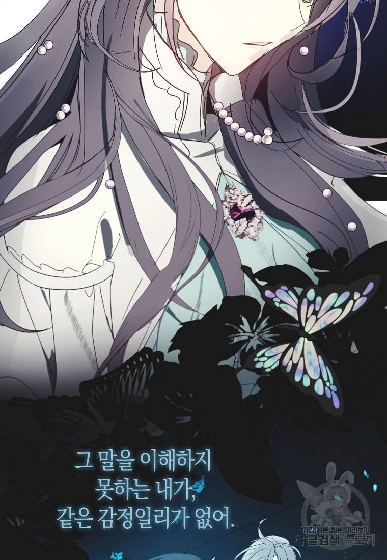 잘못된 고백 57화 69
