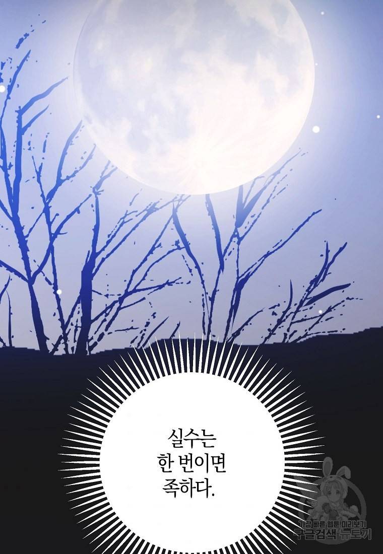 잘못된 고백 57화 71