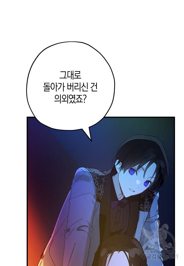 잘못된 고백 57화 73