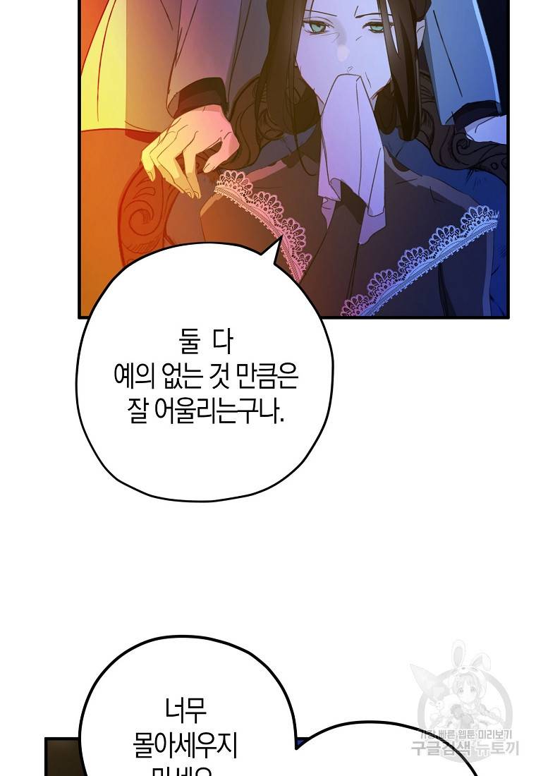 잘못된 고백 57화 74