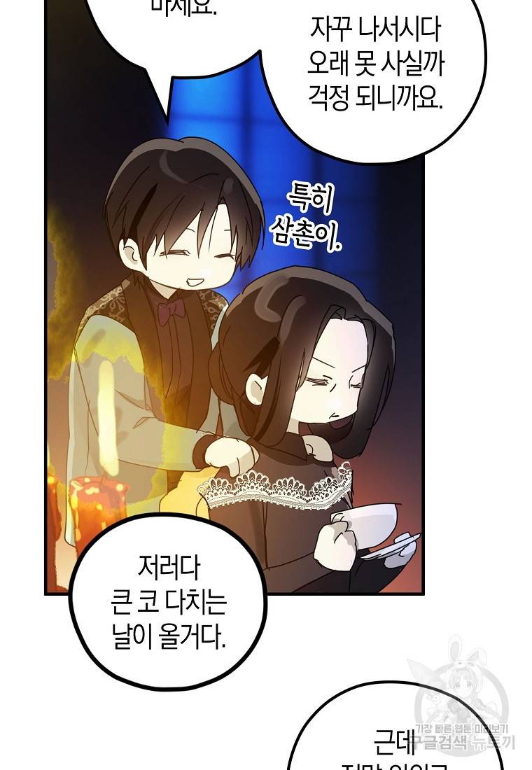 잘못된 고백 57화 75