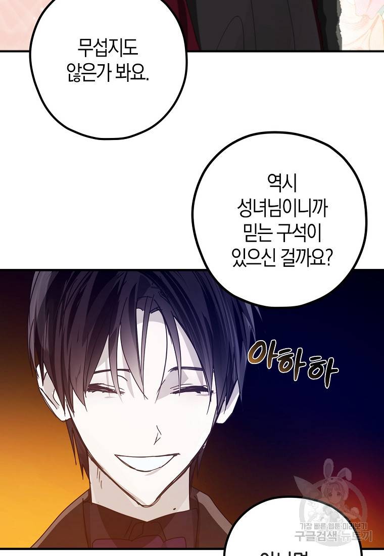 잘못된 고백 57화 77