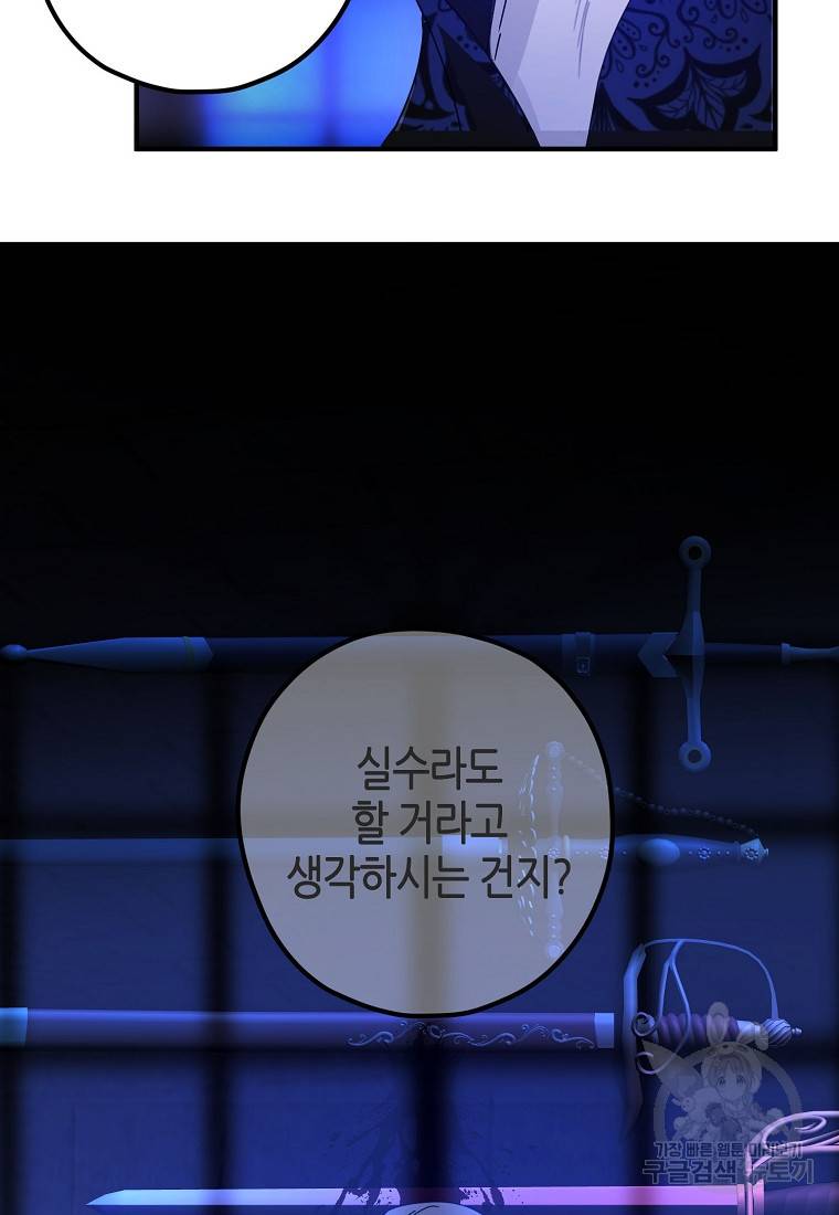 잘못된 고백 57화 79
