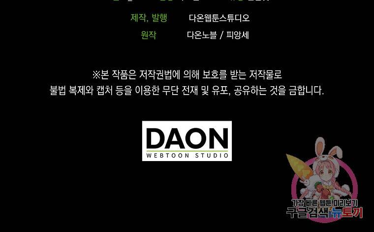 잘못된 고백 57화 82