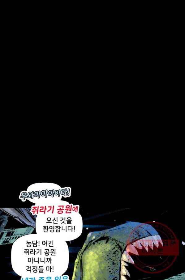 할리 퀸 26화 1