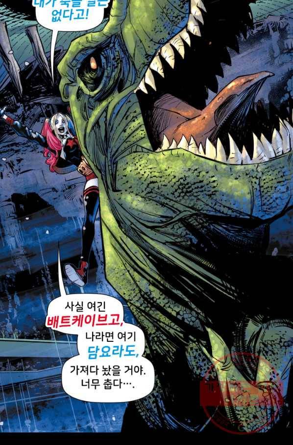 할리 퀸 26화 2