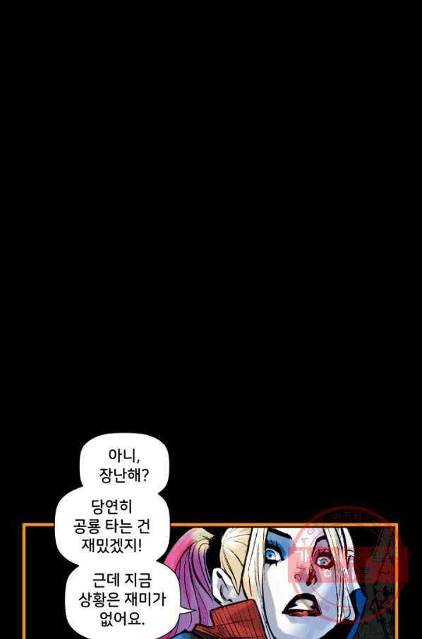 할리 퀸 26화 3