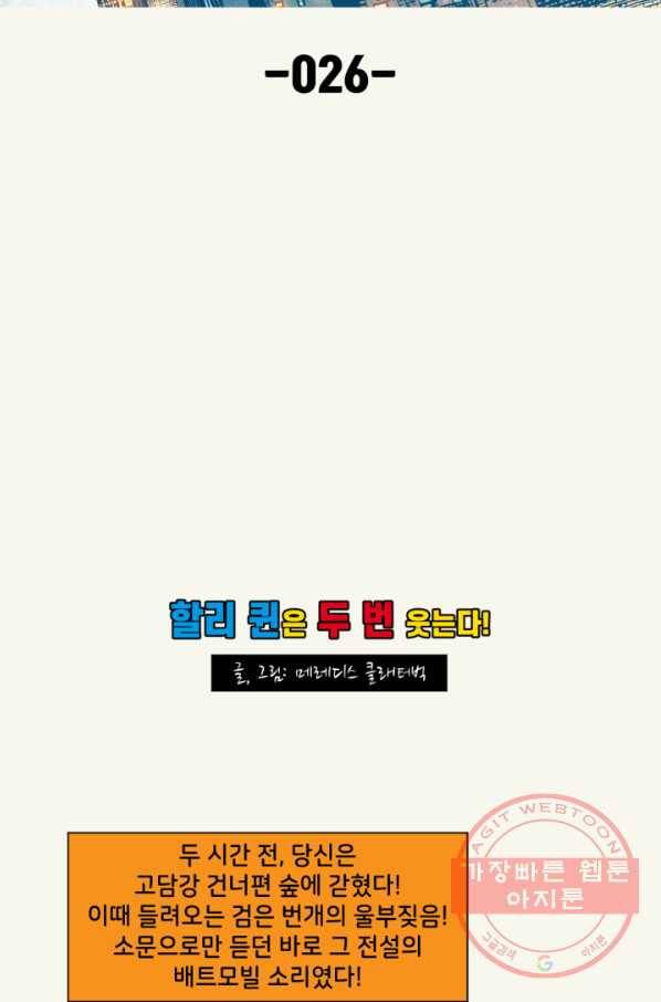 할리 퀸 26화 6