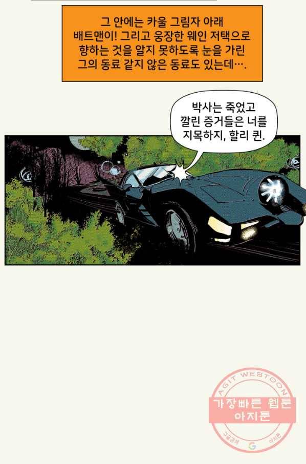할리 퀸 26화 7