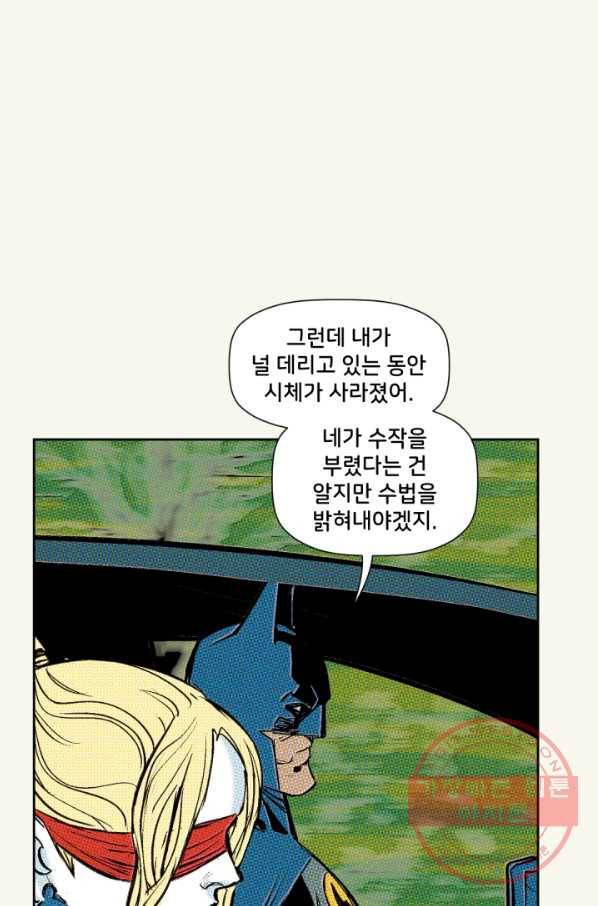 할리 퀸 26화 8