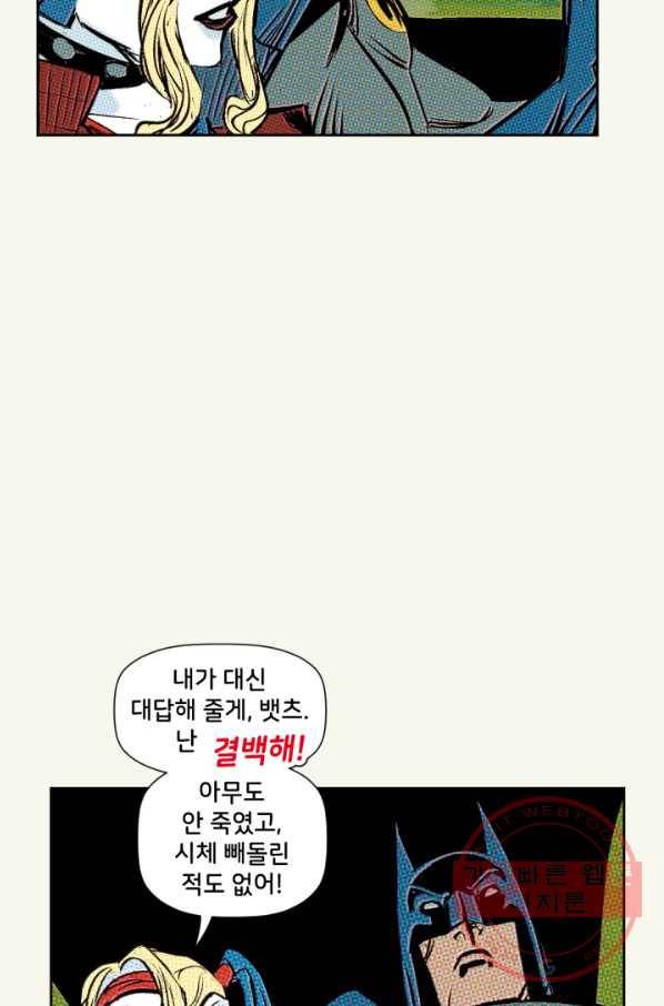 할리 퀸 26화 9