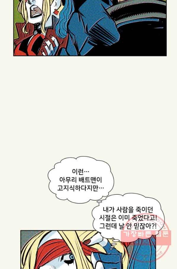 할리 퀸 26화 10