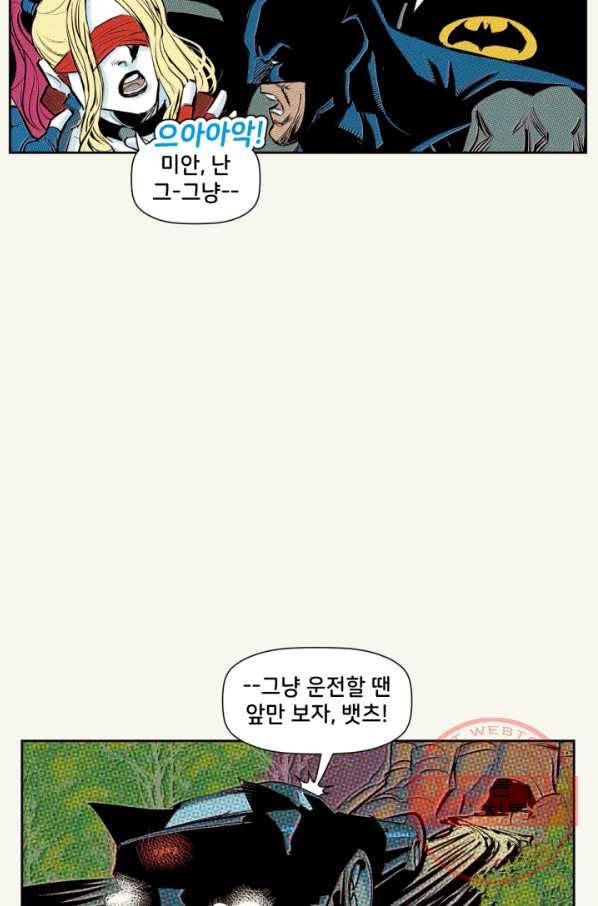 할리 퀸 26화 12