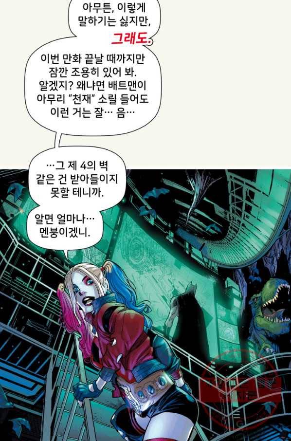 할리 퀸 26화 14