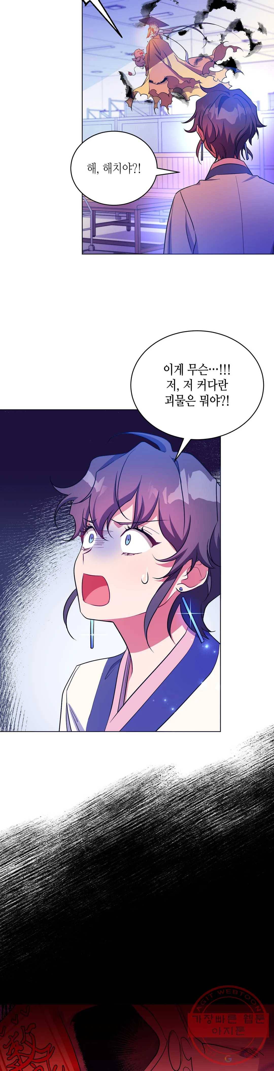 소양공주와 해치 16화 2