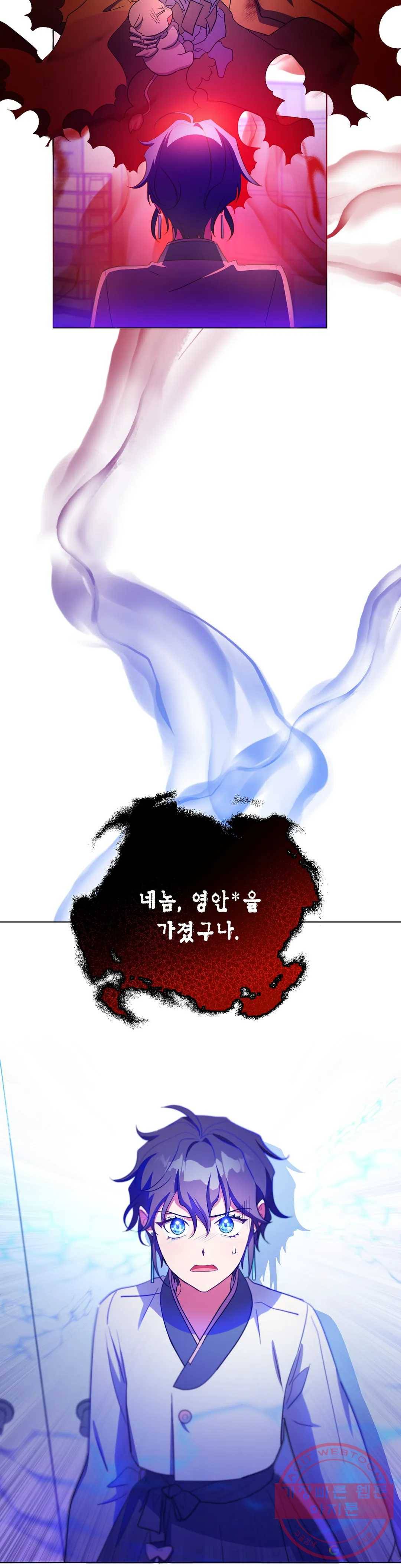 소양공주와 해치 16화 5