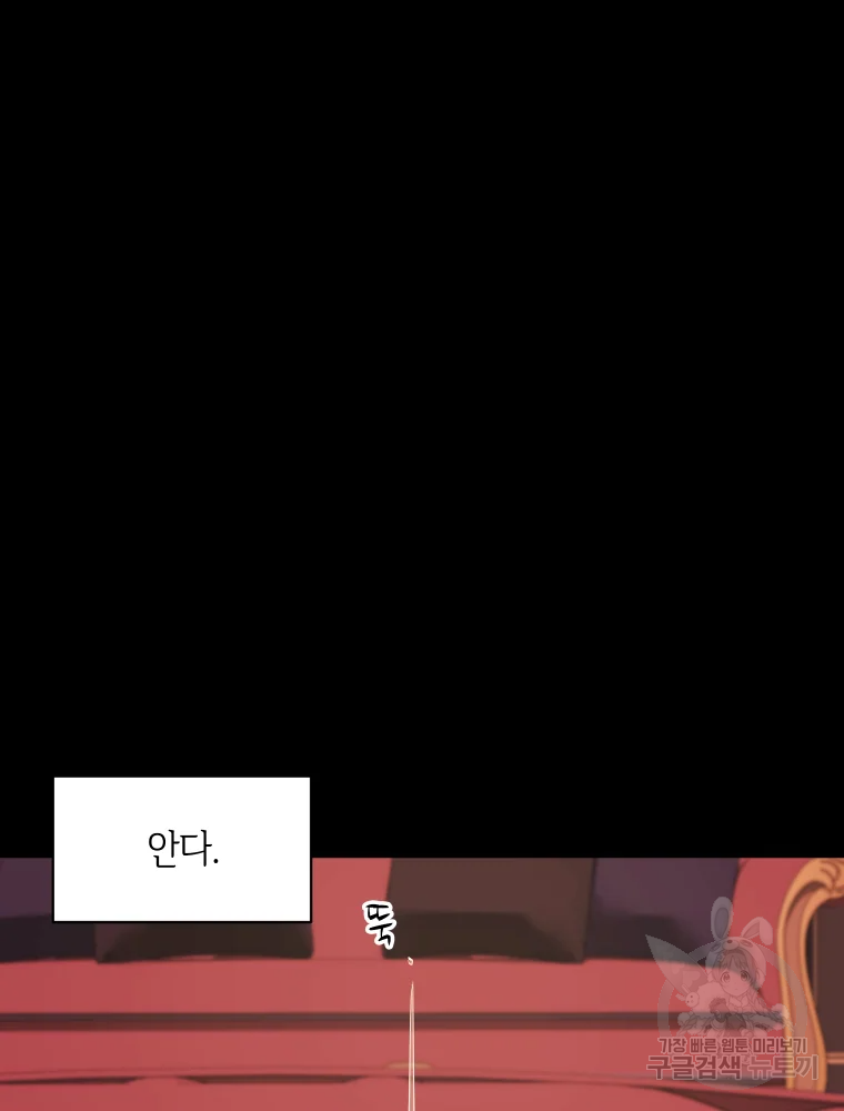 악녀의 데뷔작 28화 6
