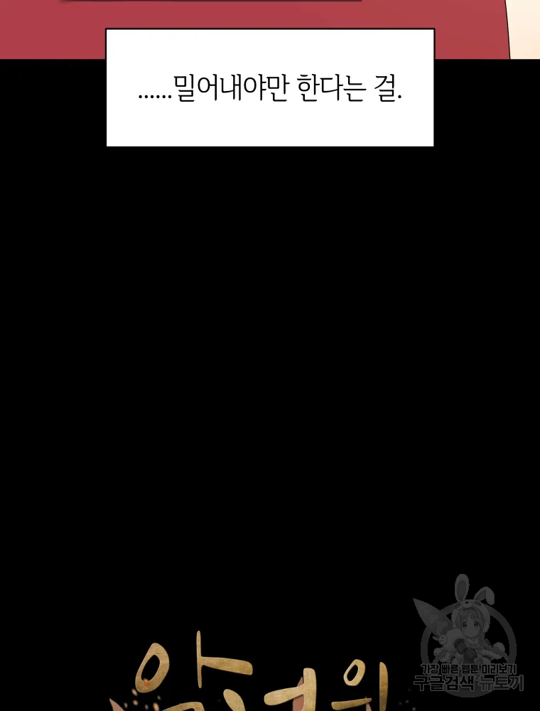 악녀의 데뷔작 28화 9