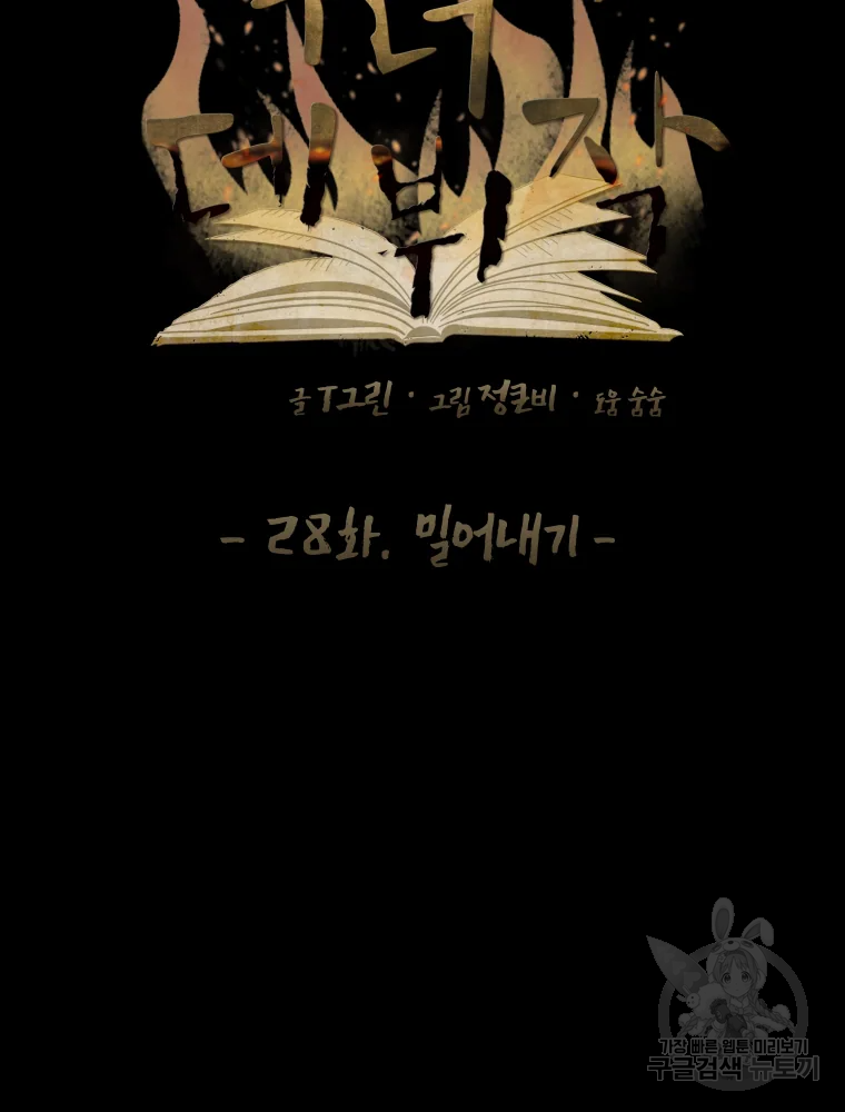 악녀의 데뷔작 28화 10