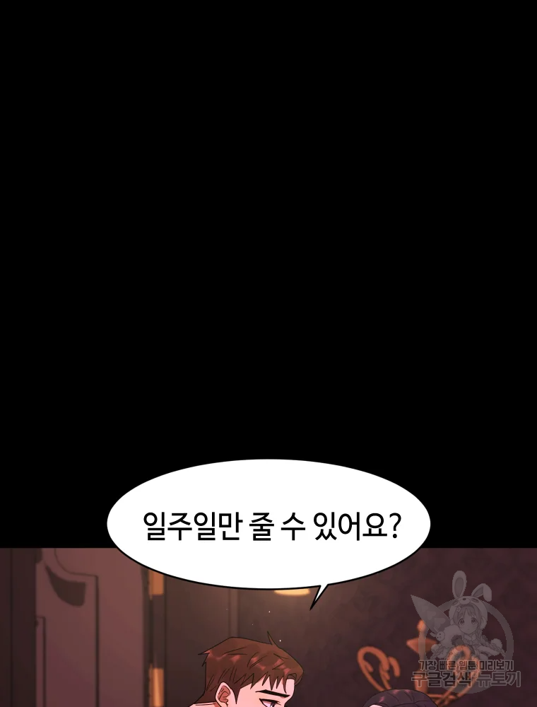 악녀의 데뷔작 28화 20