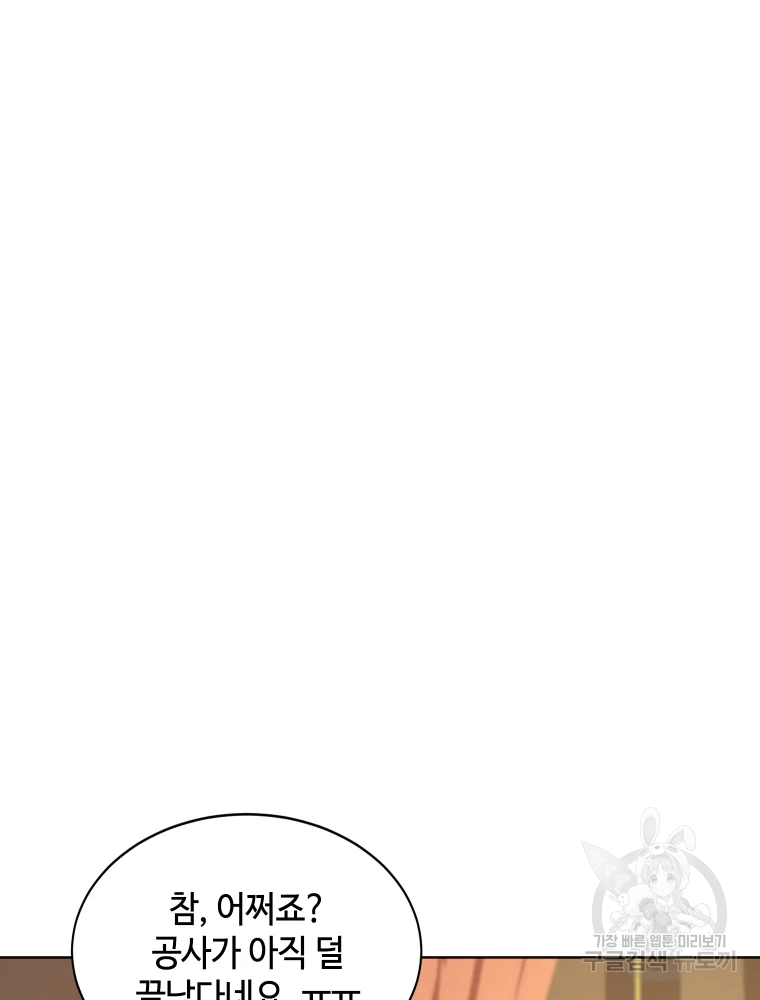 악녀의 데뷔작 28화 29