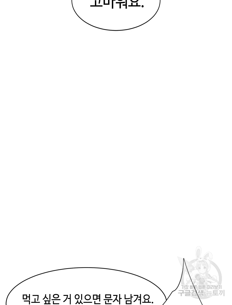 악녀의 데뷔작 28화 37