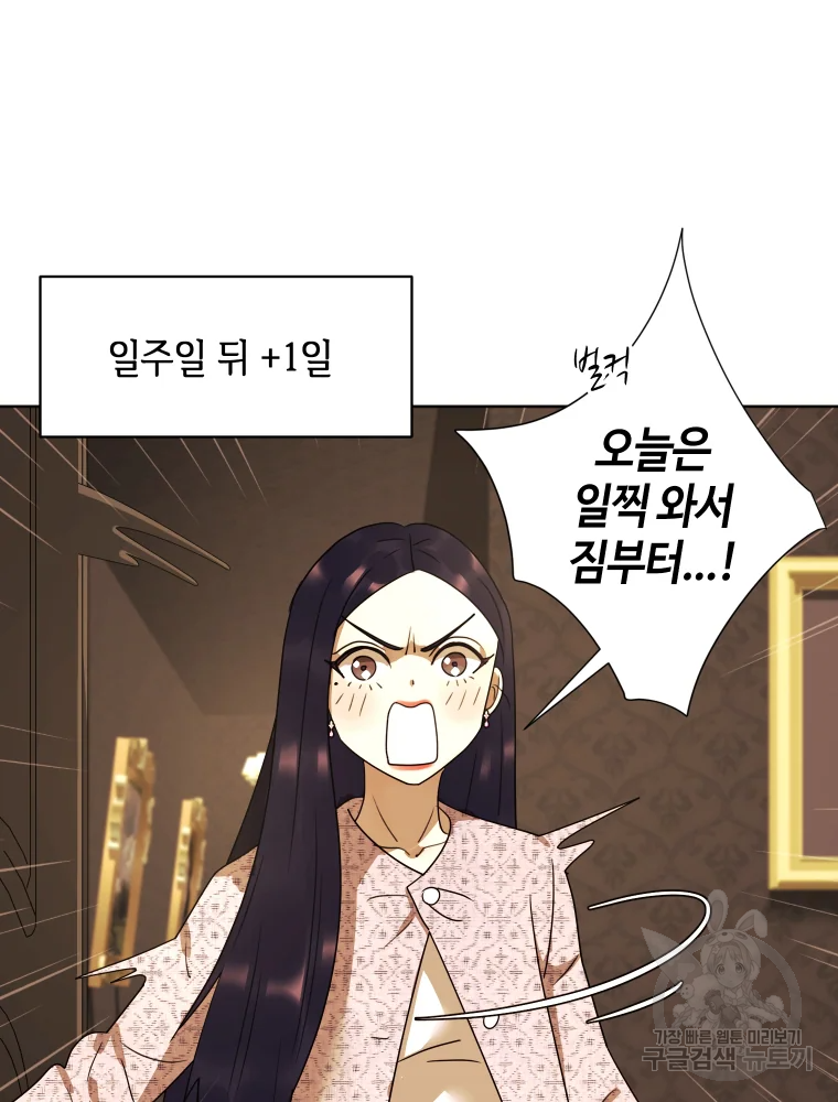 악녀의 데뷔작 28화 41