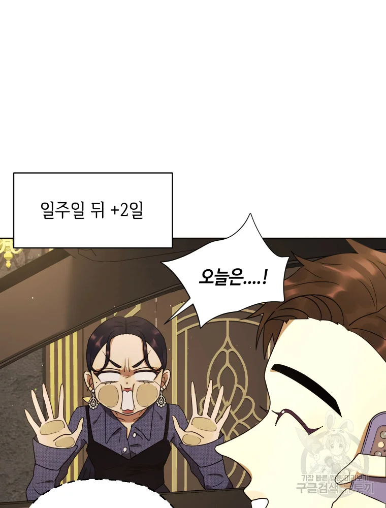 악녀의 데뷔작 28화 48