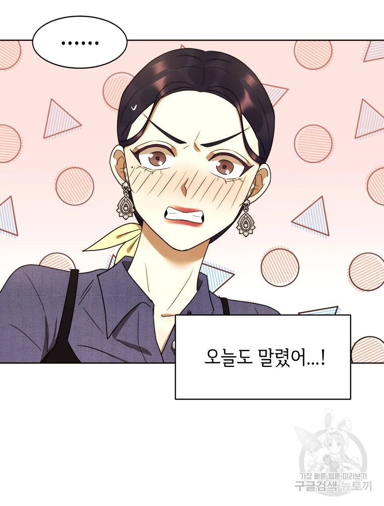 악녀의 데뷔작 28화 53