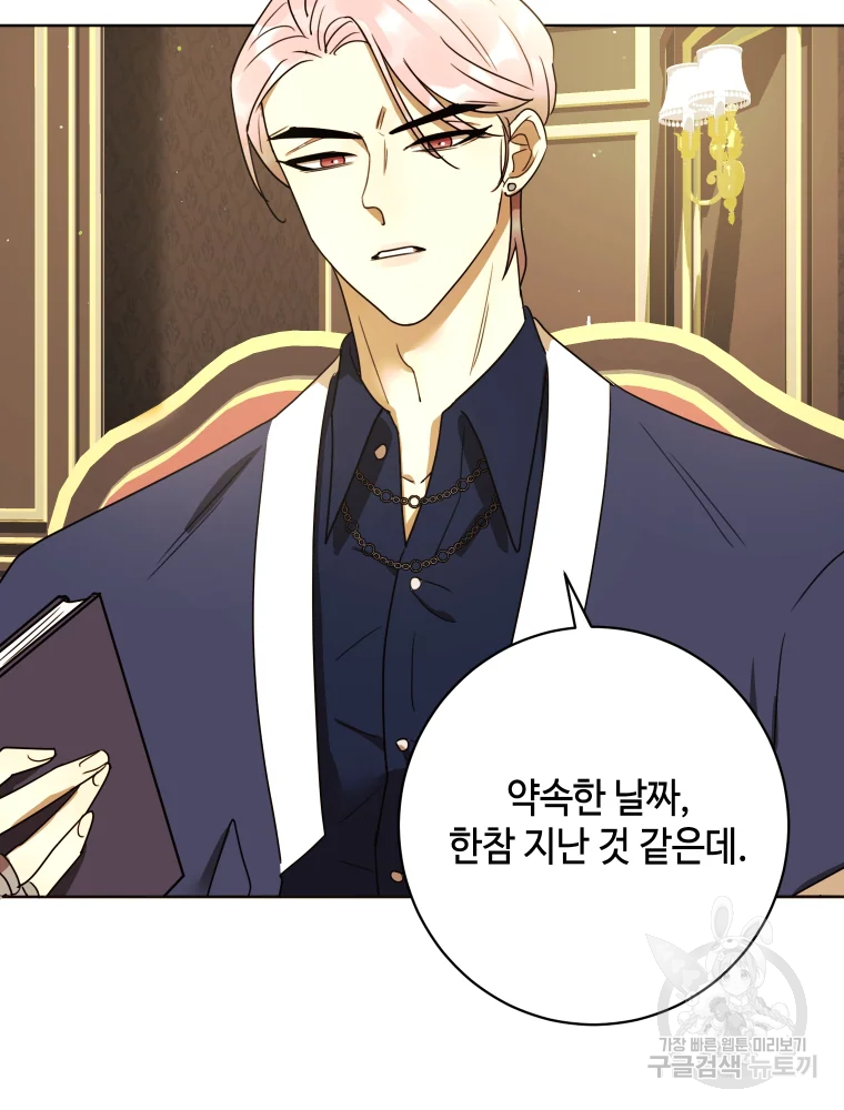 악녀의 데뷔작 28화 58