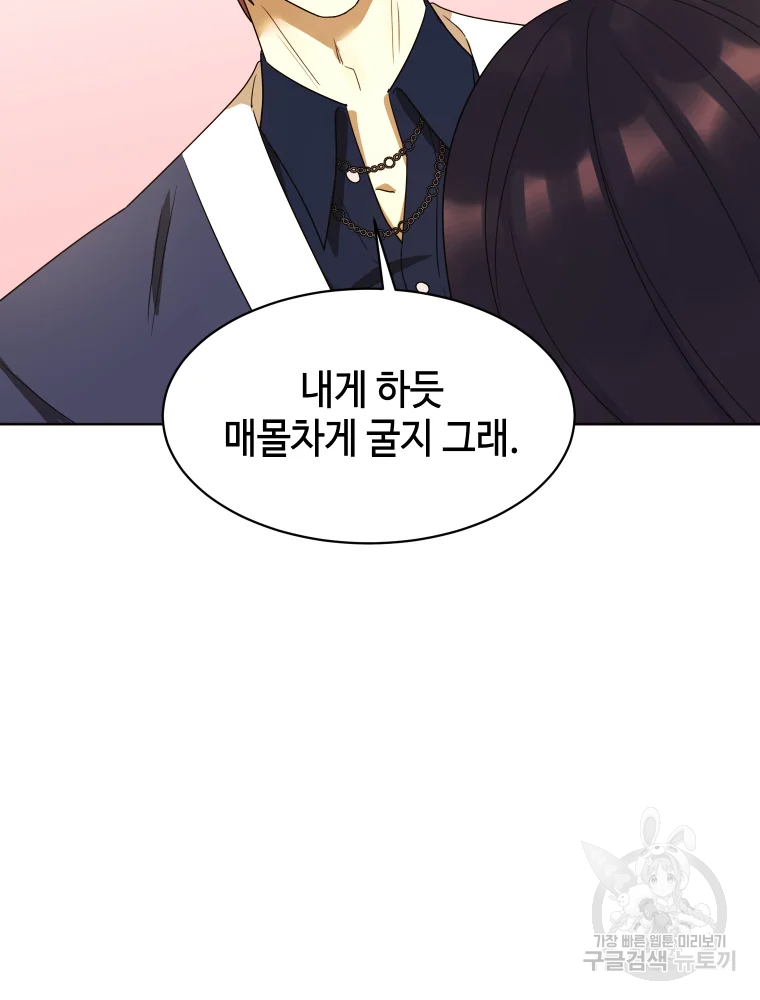 악녀의 데뷔작 28화 67