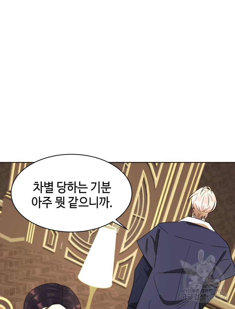 악녀의 데뷔작 28화 68