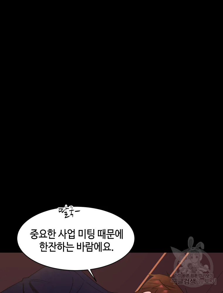 악녀의 데뷔작 28화 86