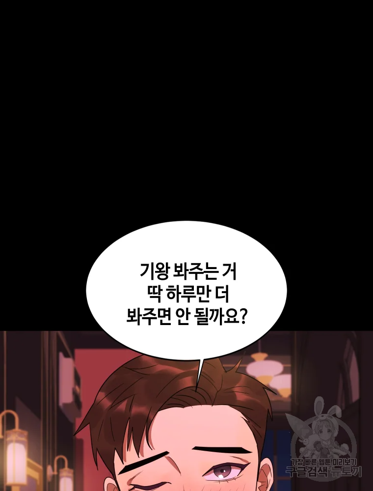 악녀의 데뷔작 28화 88