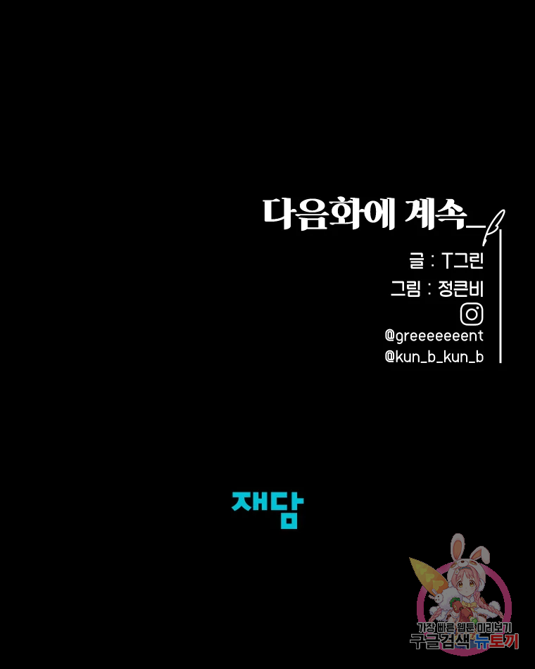 악녀의 데뷔작 28화 103