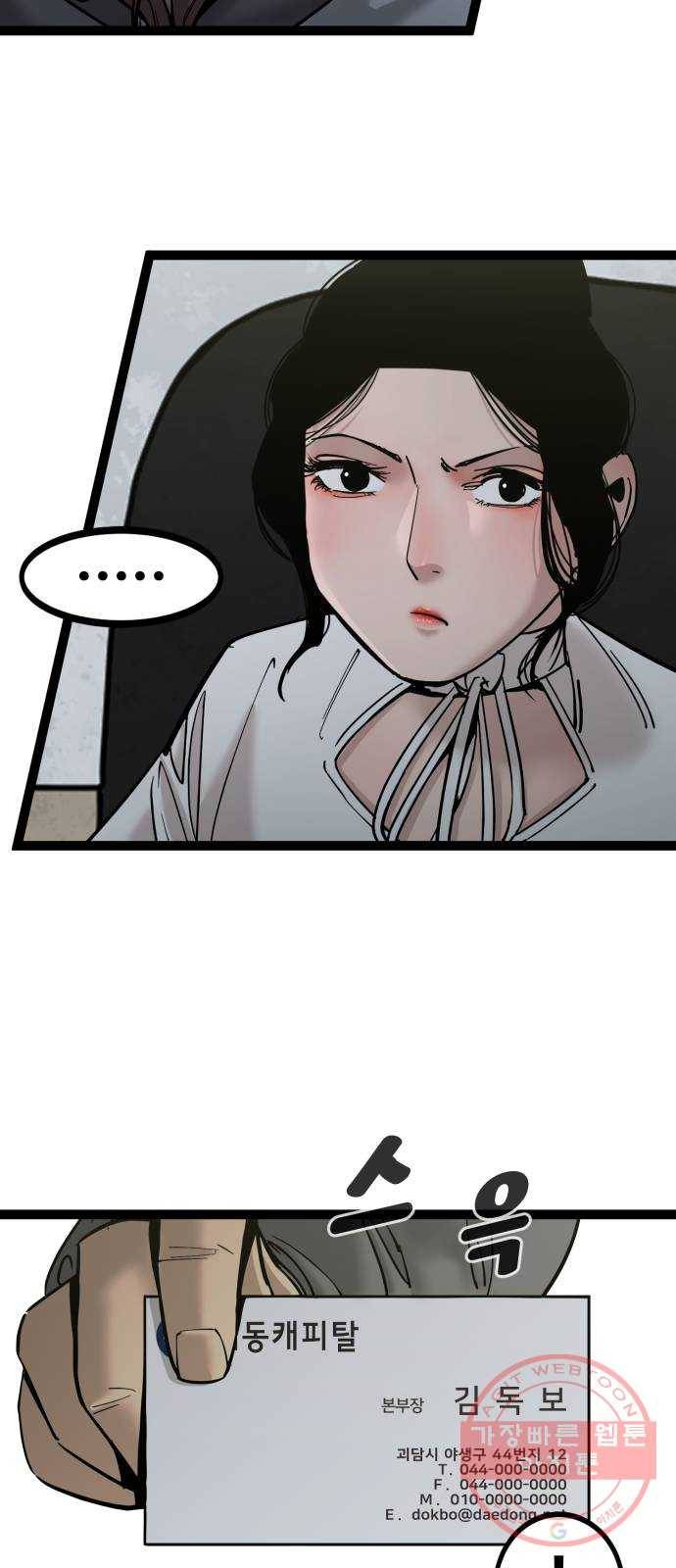 고삼무쌍(네이버) 136화 8