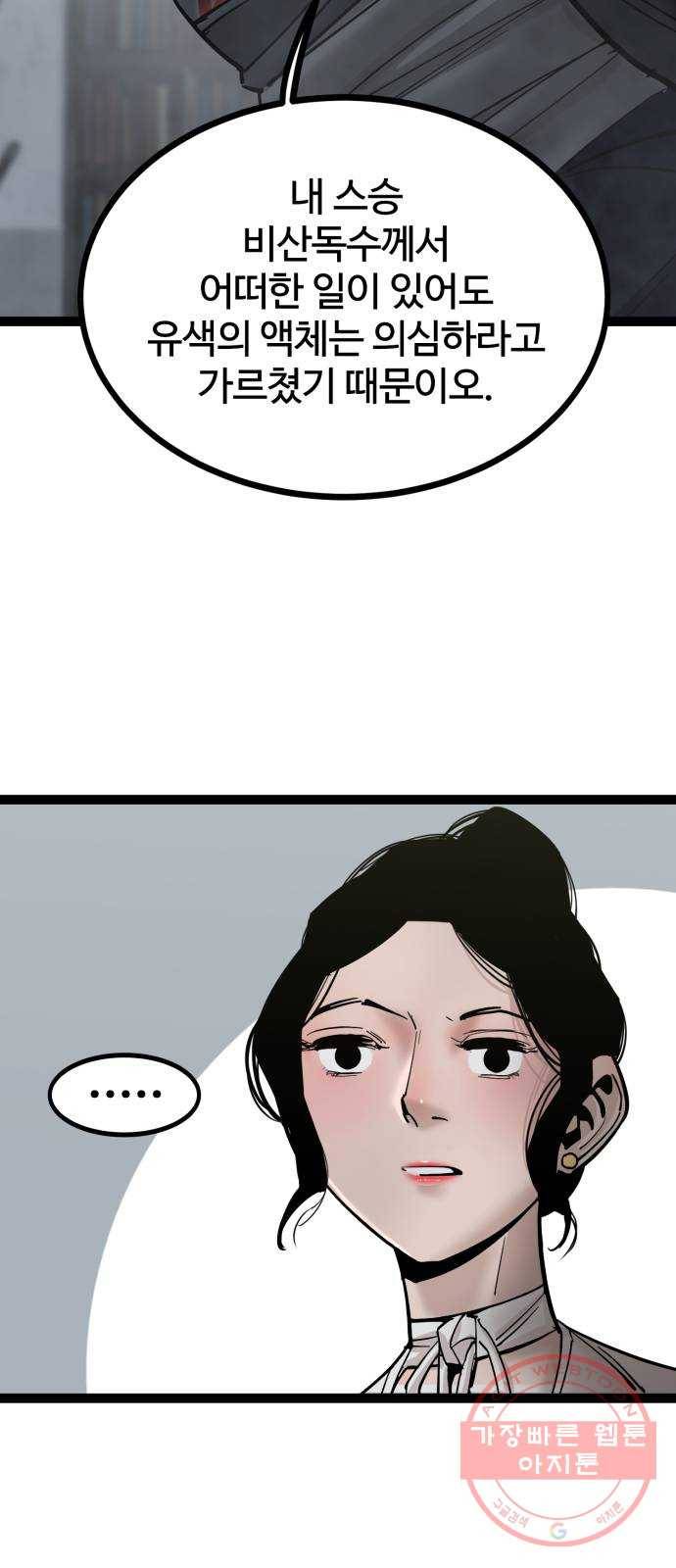 고삼무쌍(네이버) 136화 14