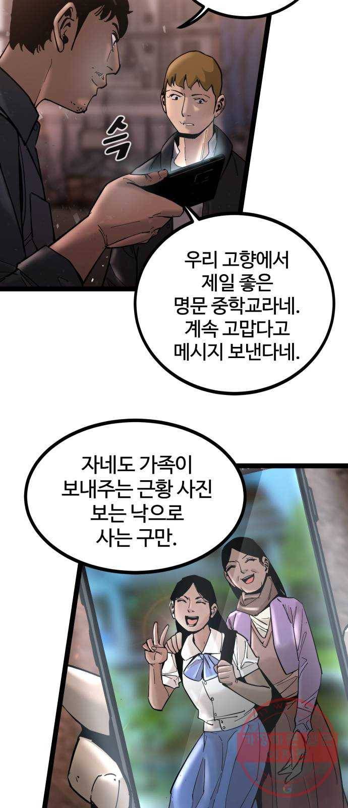 고삼무쌍(네이버) 136화 50